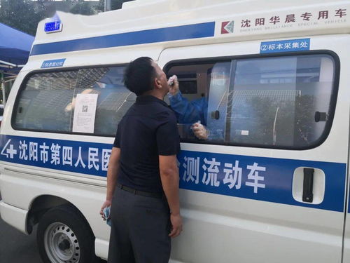 沈阳首辆核酸检测流动车上线，24小时出结果，驾驶员劳务服务保驾护航